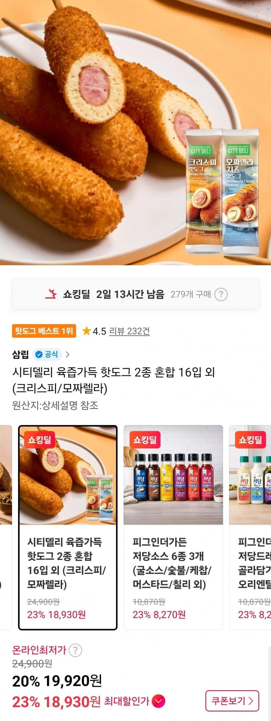 시티델리 육즙가득 핫도그 16입