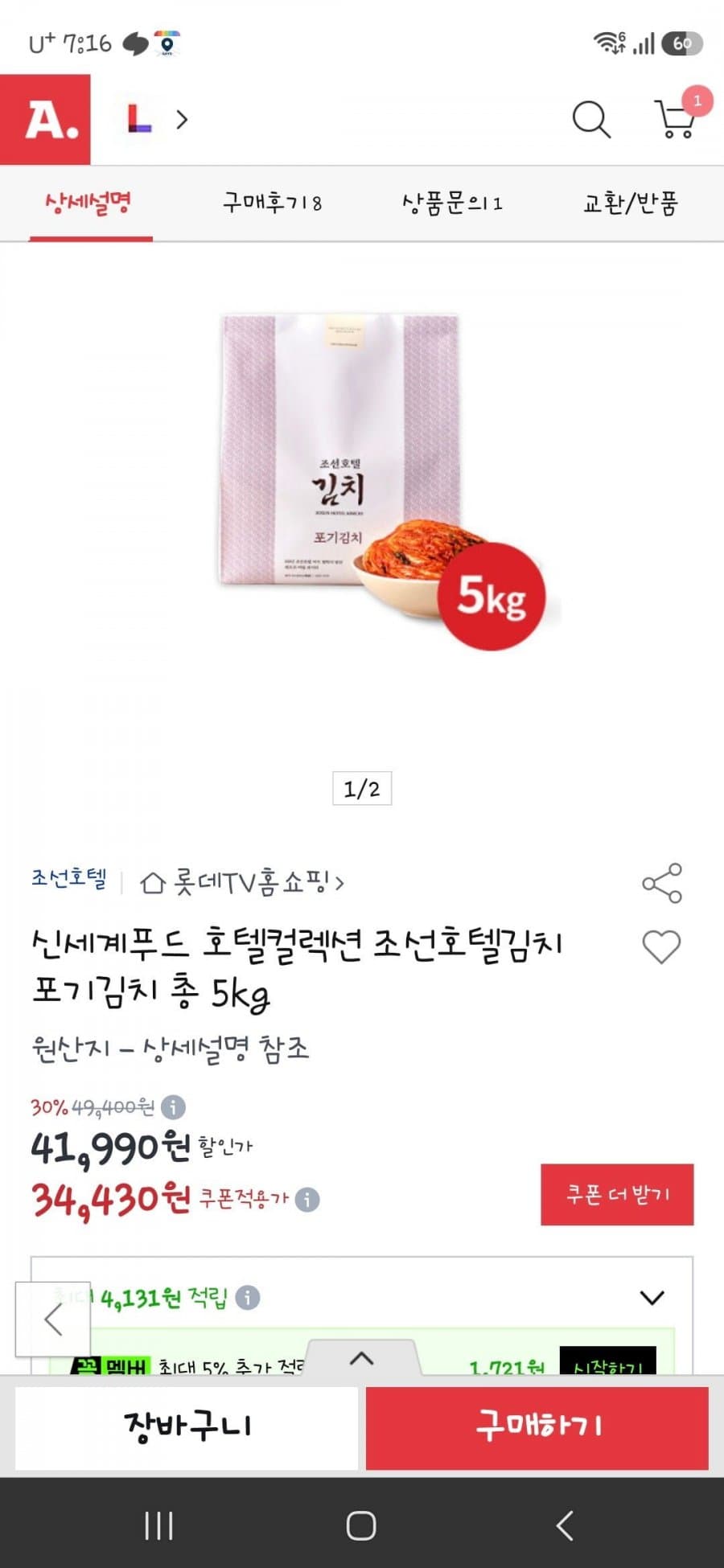조선호텔 포기김치 5kg