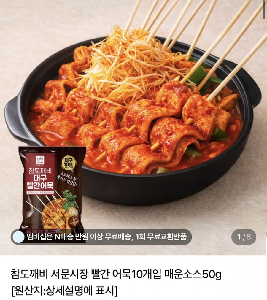 대구빨간어묵 10개 2세트