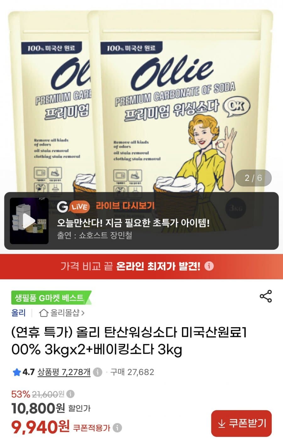 탄산워싱소다 3kg 2개