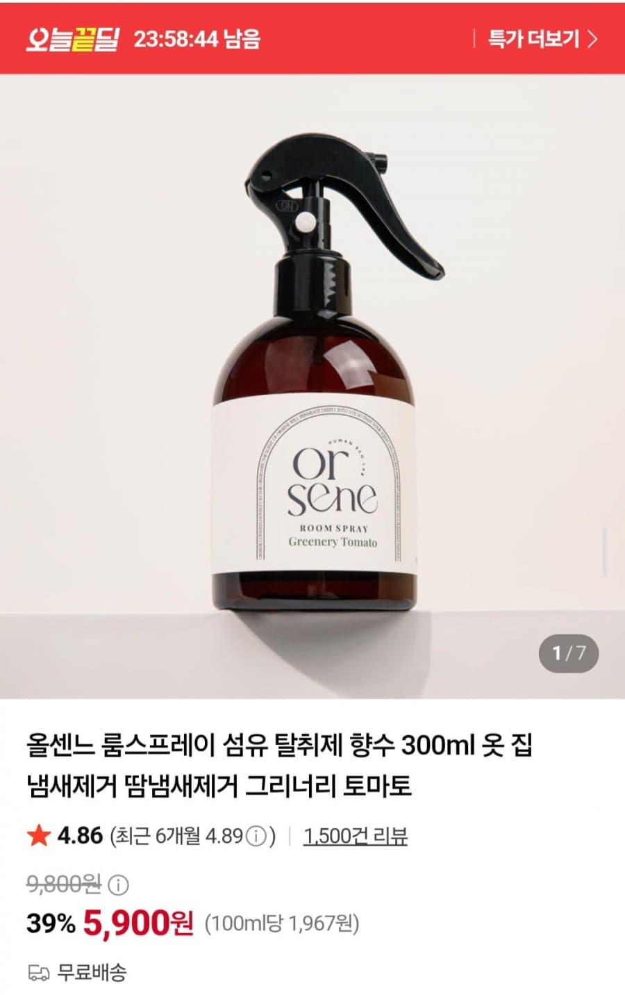 향수 섬유탈취제 300ml