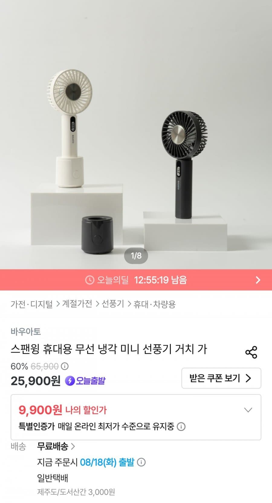 스팬윙 무선 미니 선풍기