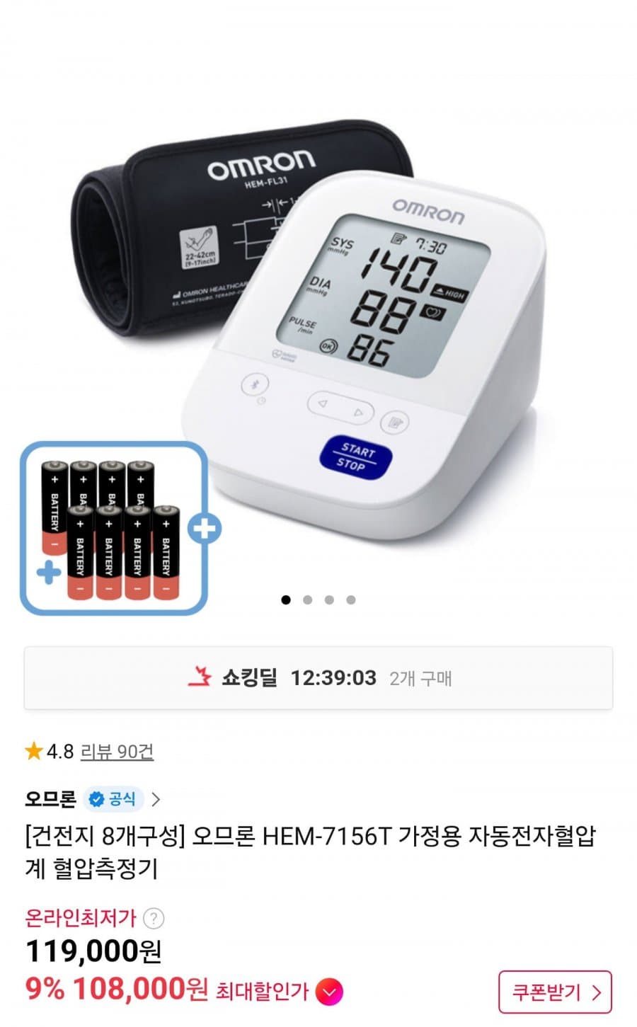 오므론 자동전자혈압계