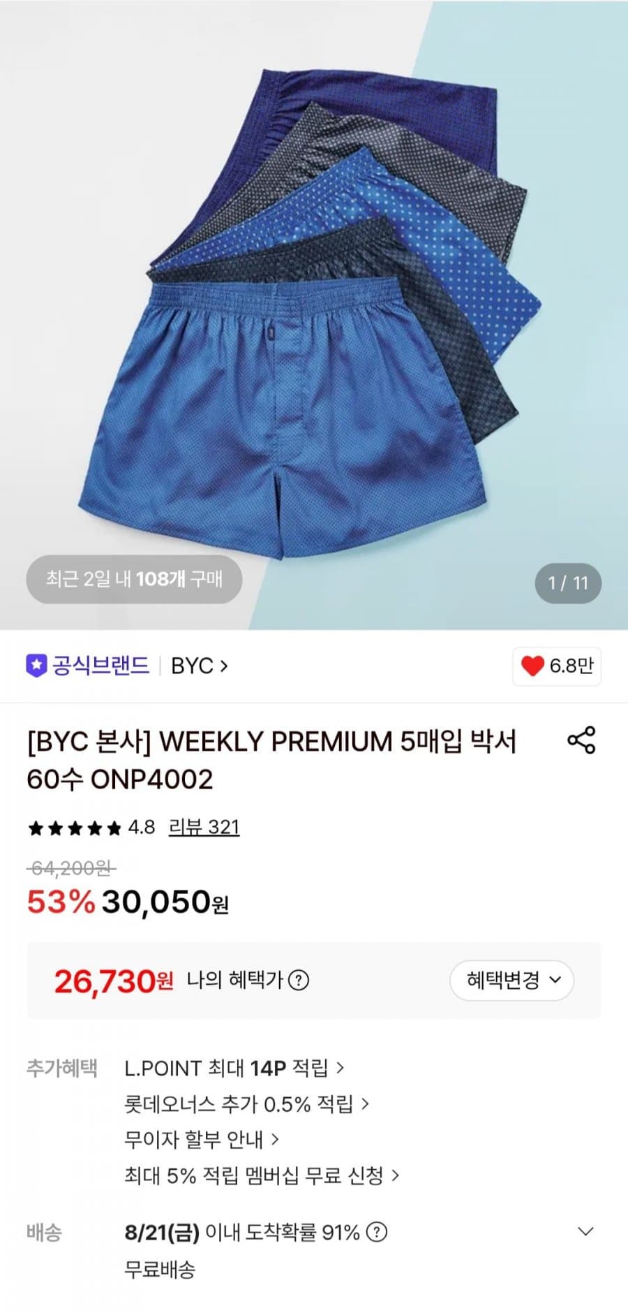 BYC 프리미엄 60수 트렁크 5장