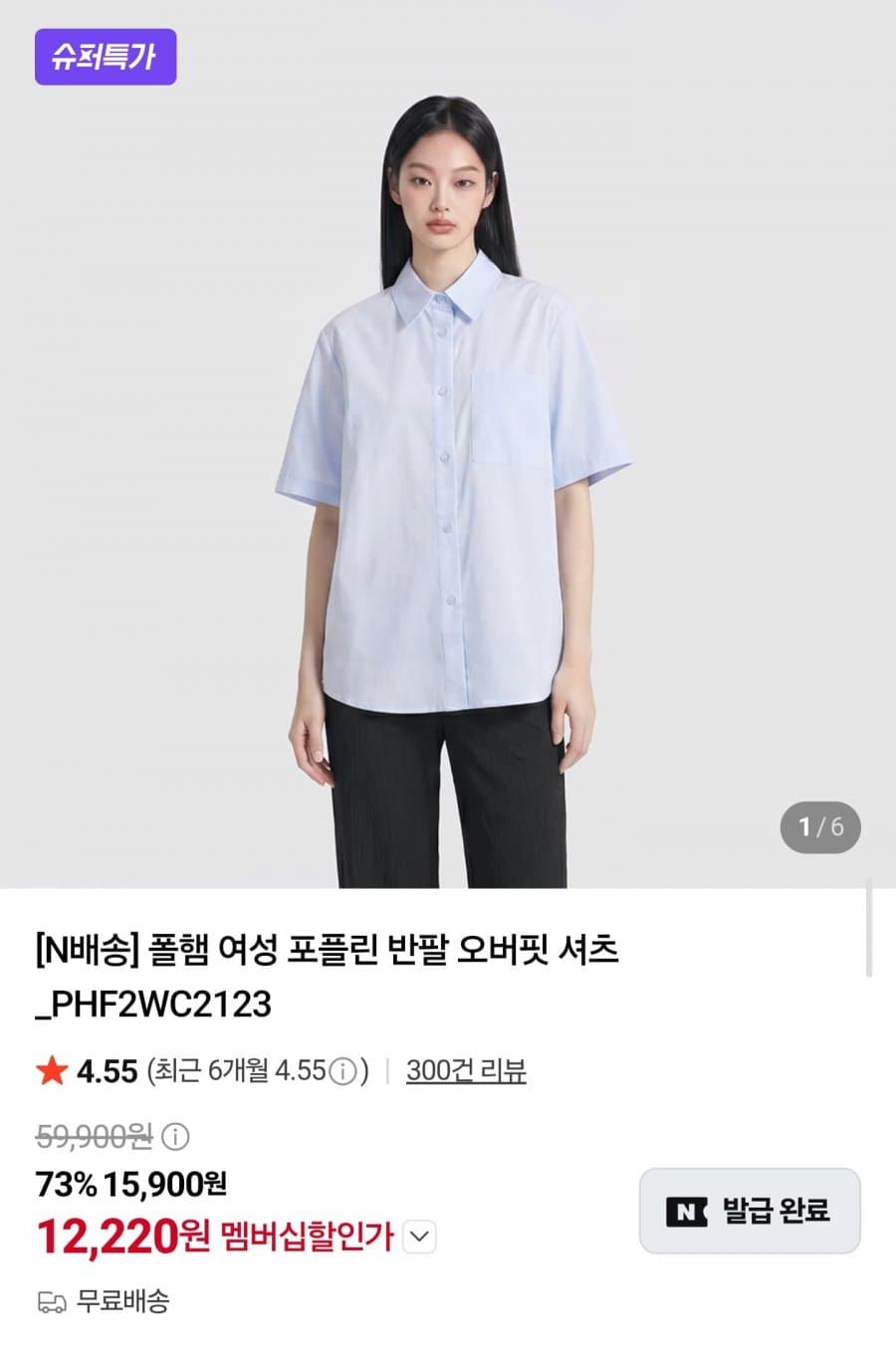 폴햄 포플린 반팔 셔츠