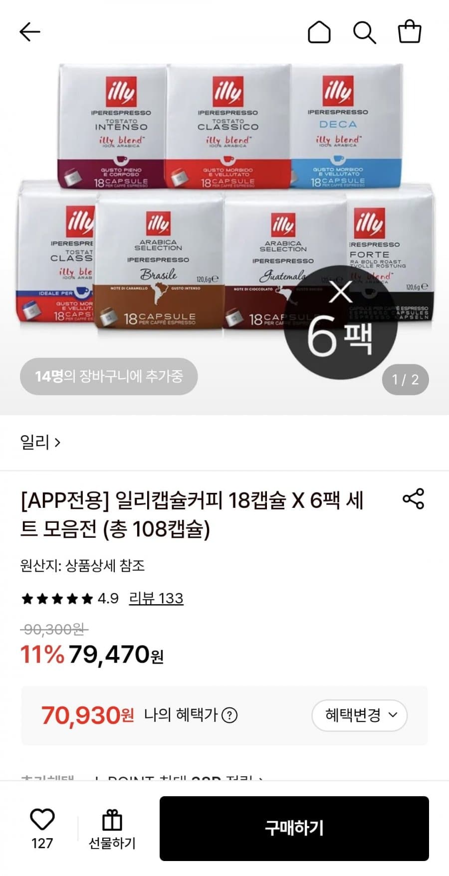 일리 캡슐커피 108캡슐