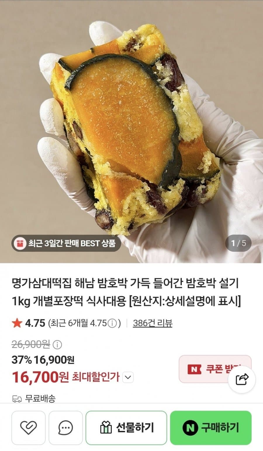 해남 밤호박 설기 1kg