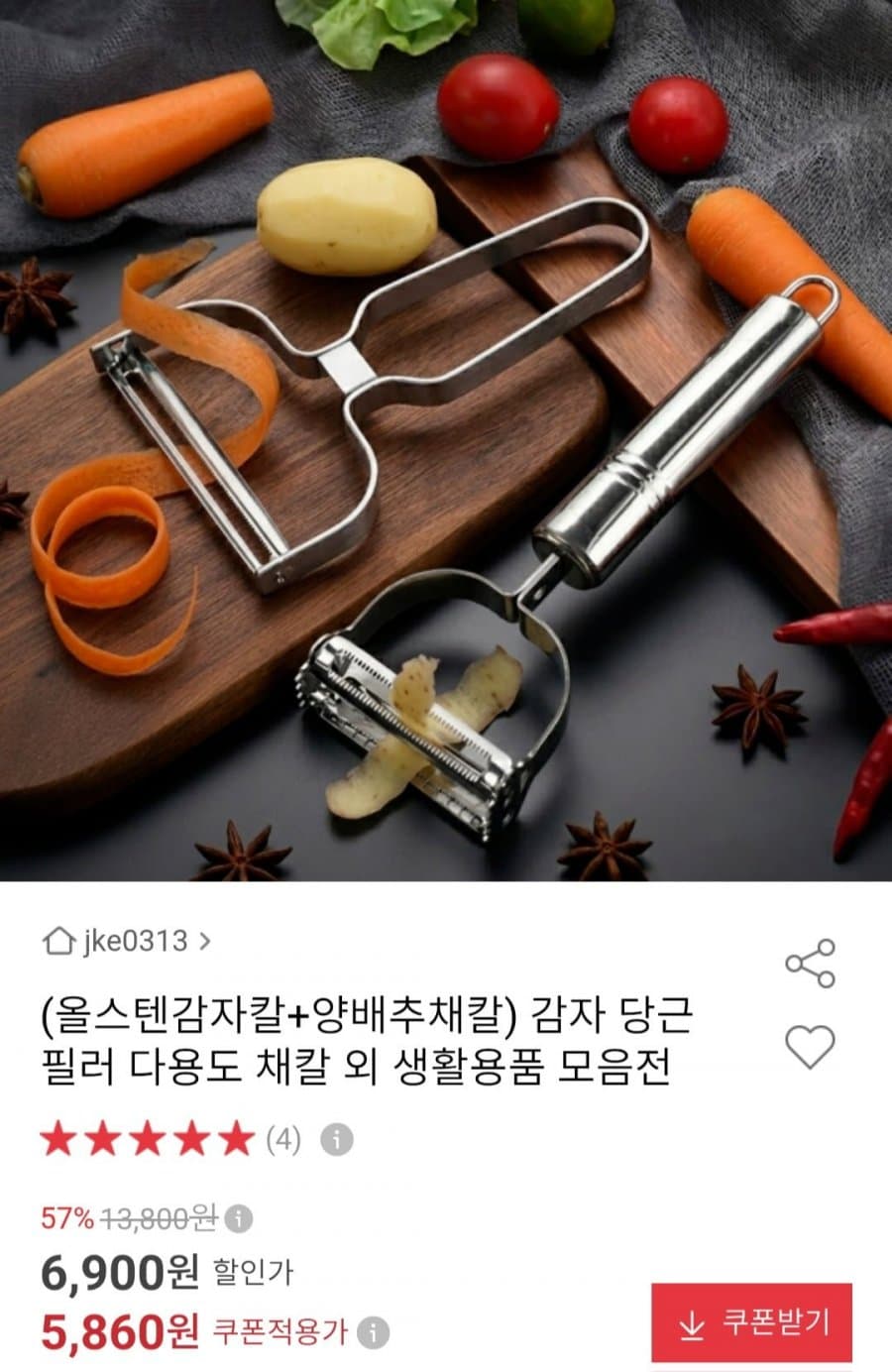 올스텐 감자칼+양배추채칼