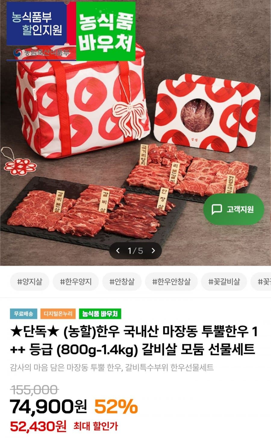 한우 1++ 갈비 모듬 800g