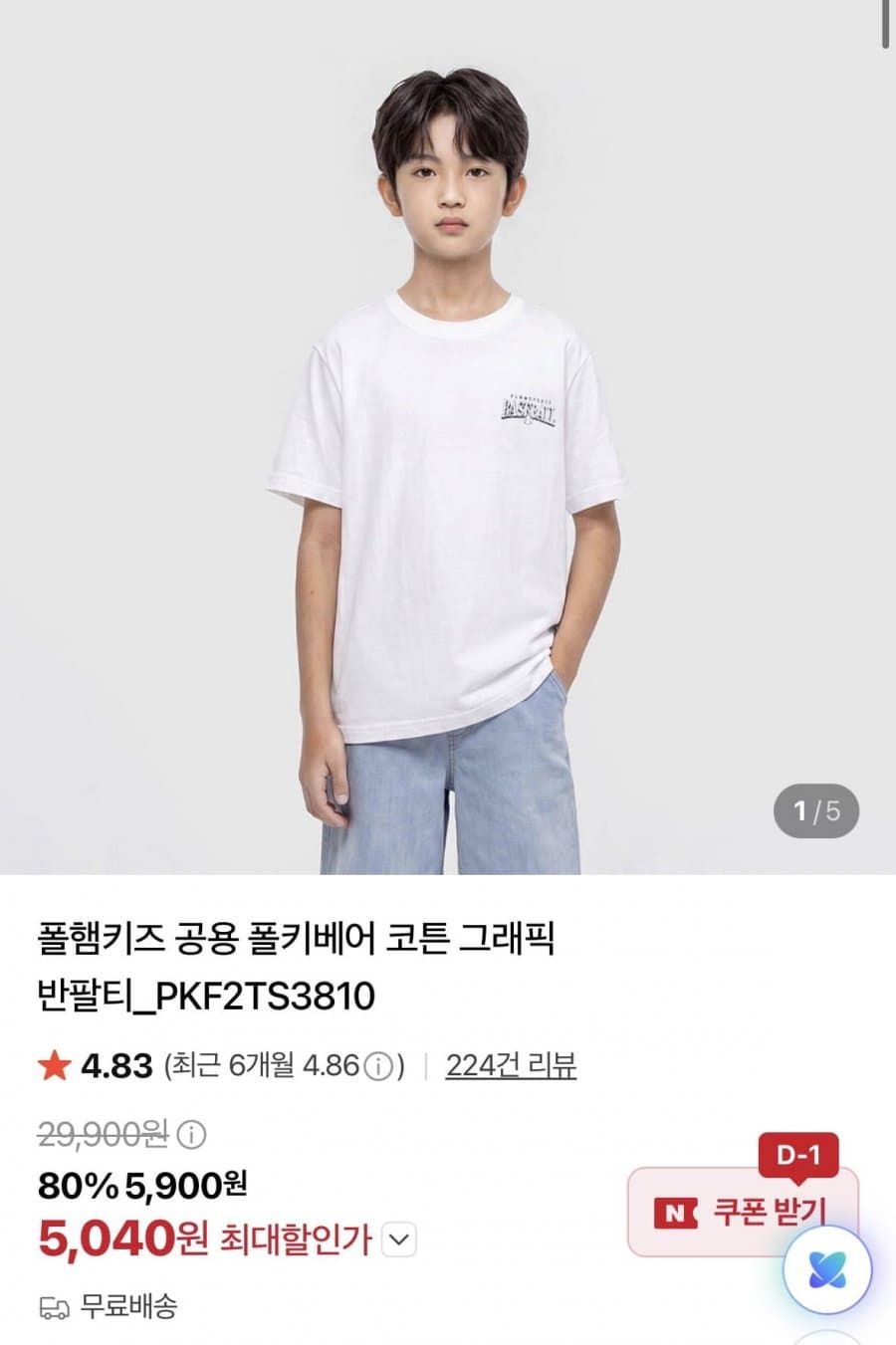 폴햄키즈 폴키베어 반팔티