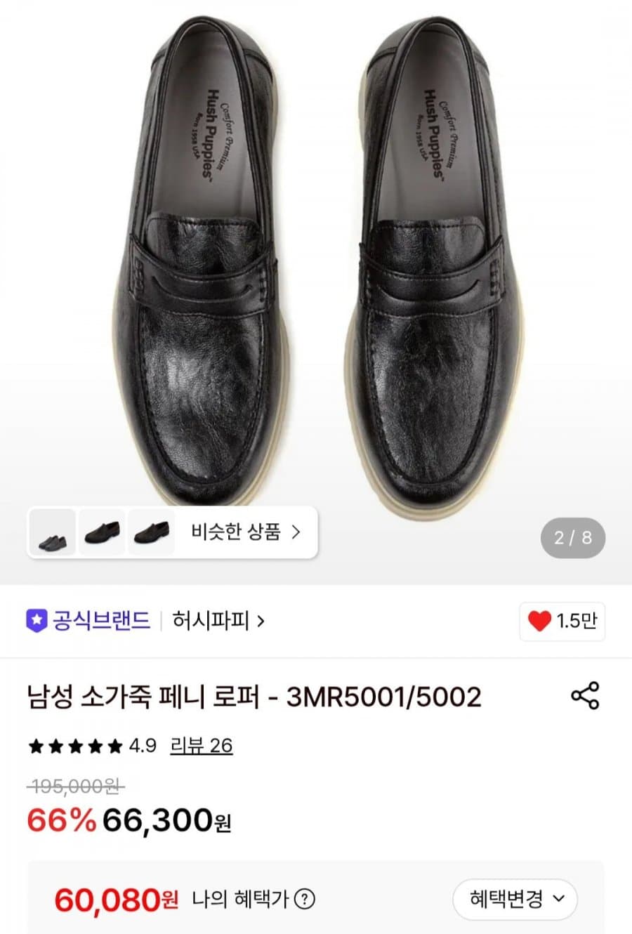허시파피 소가죽 페니 로퍼