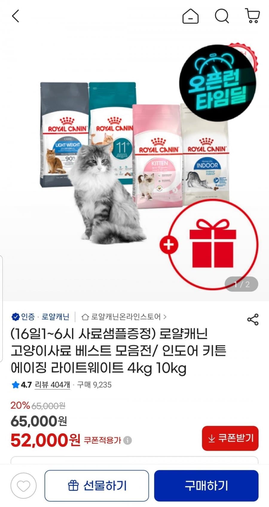 로얄캐닌 인도어 4kg