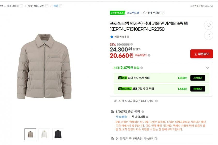 프로젝트엠 겨울점퍼 3종