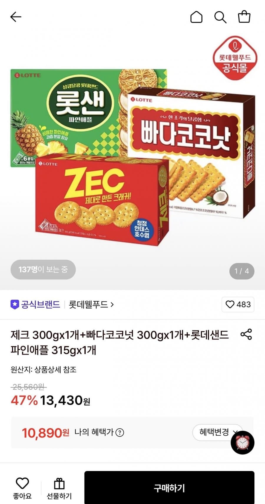 제크+빠다코코넛+롯데샌드 세트