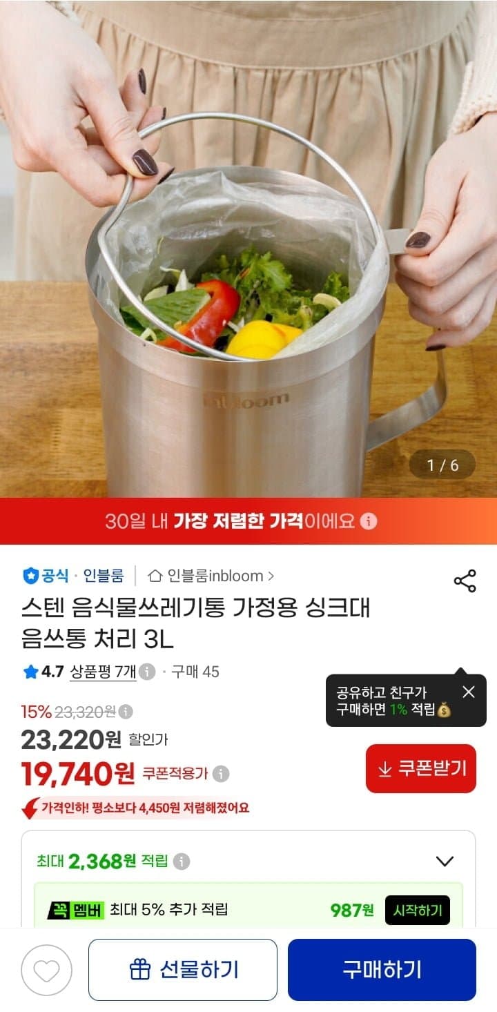 인블룸 음식물쓰레기통 3L