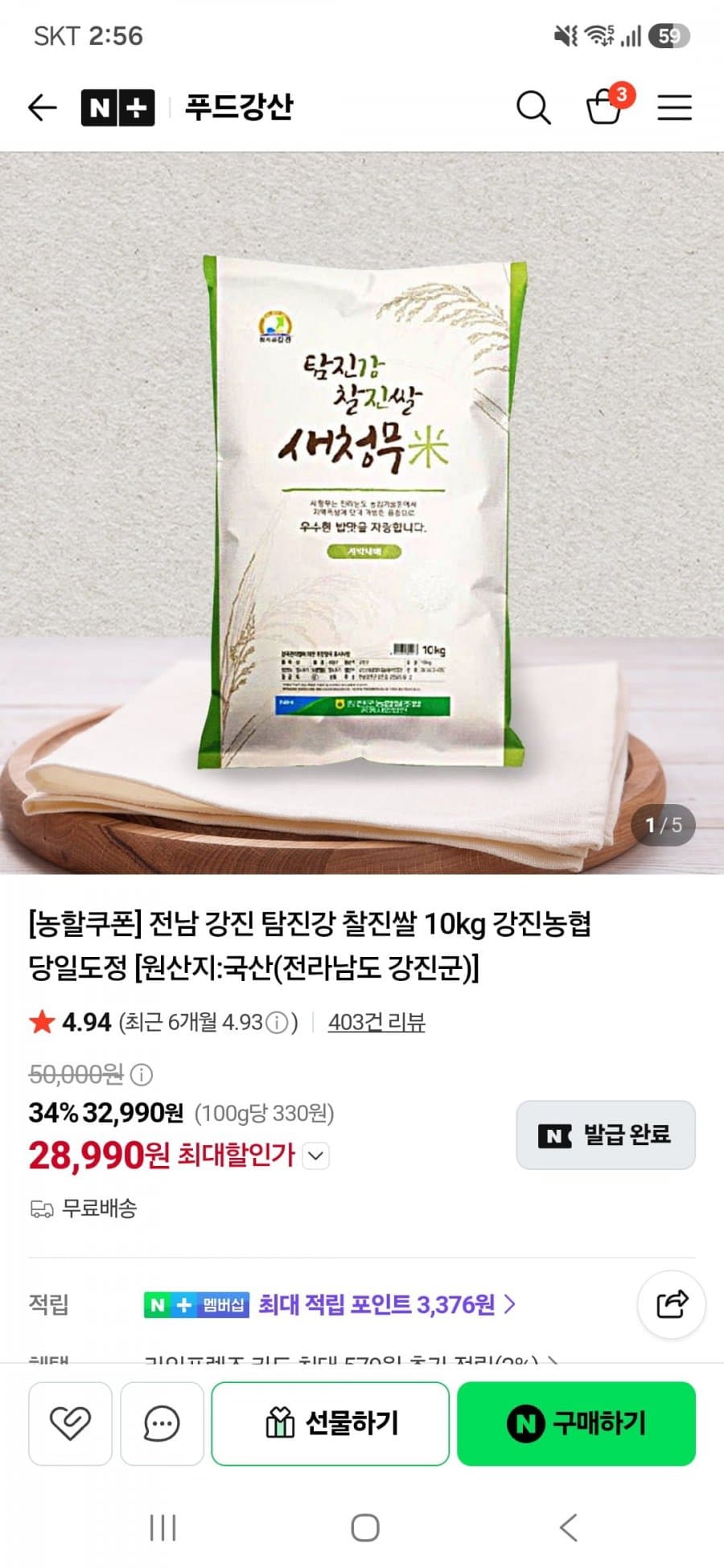 Gangjin Nonghyup Sticky Rice 10kg