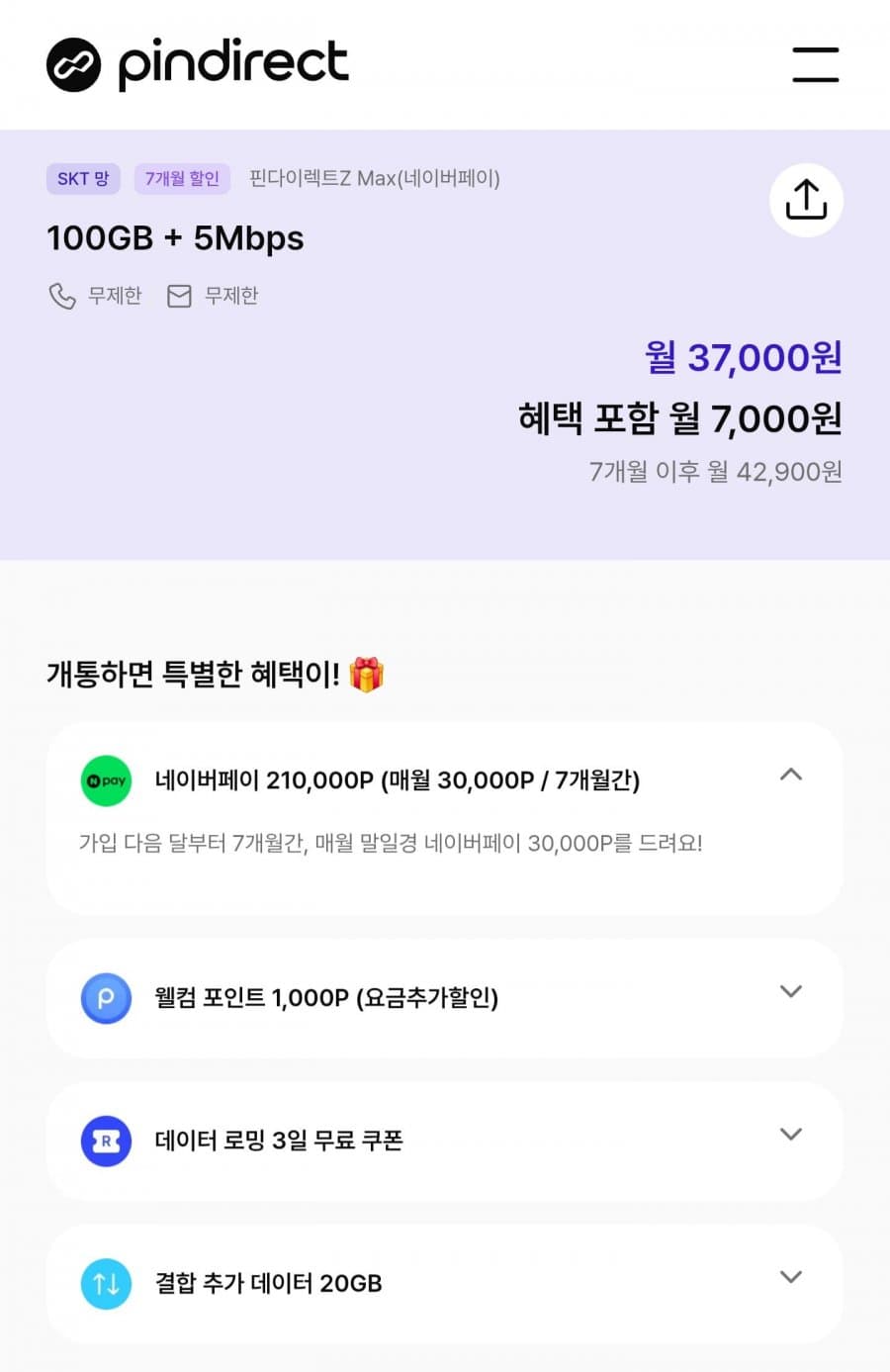 핀다이렉트Z MAX 100GB