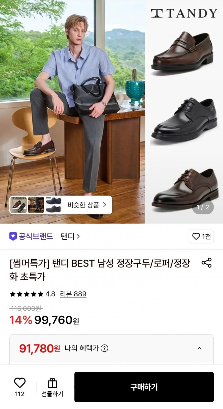 탠디 옥스퍼드 정장구두