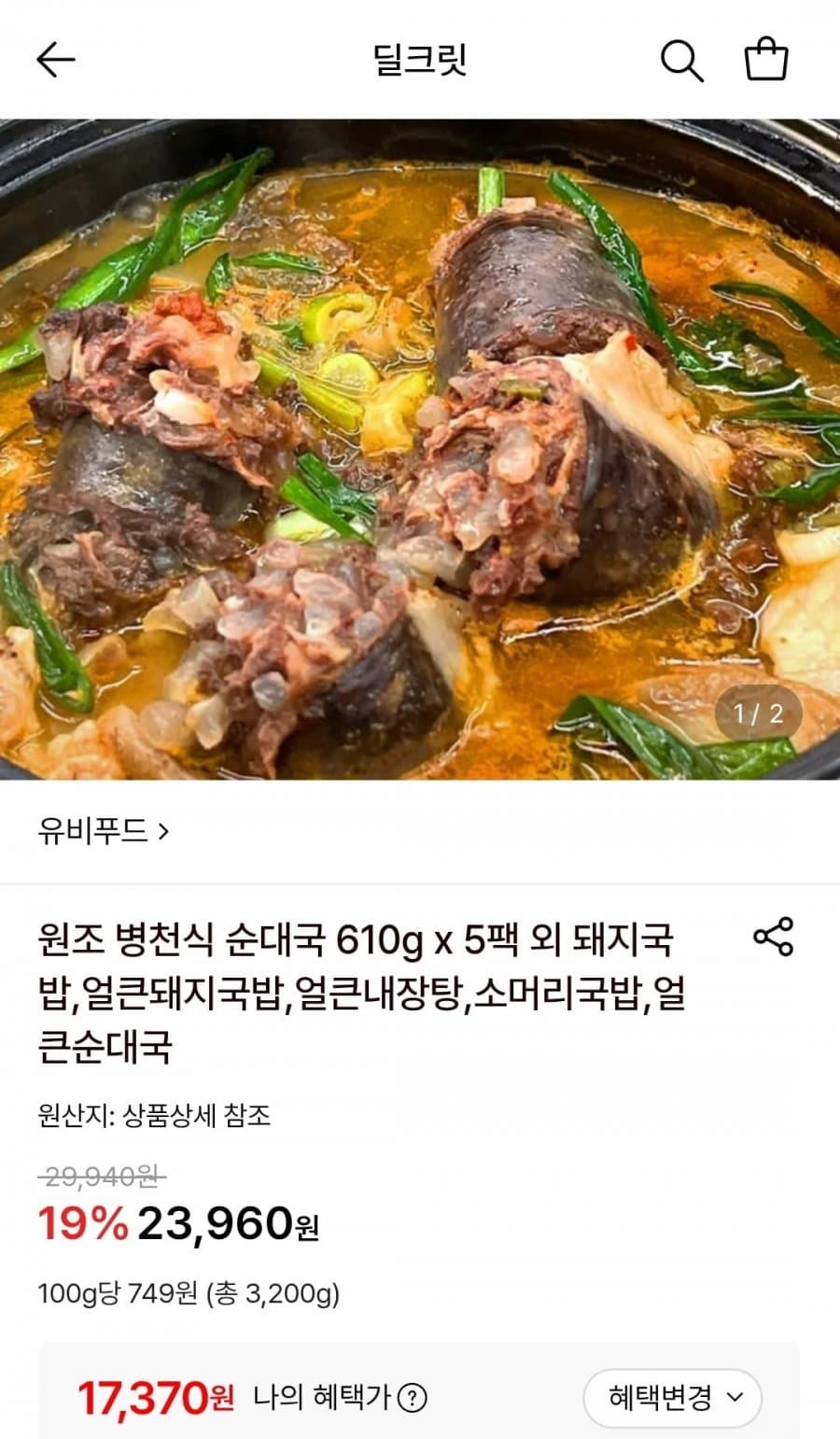 유비푸드 얼큰 순대국 5팩