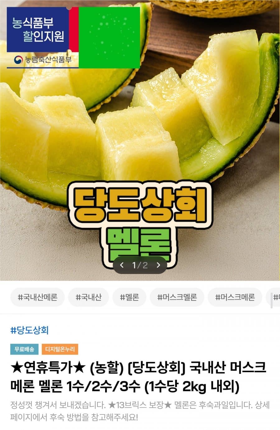 국내산 머스크멜론 3수