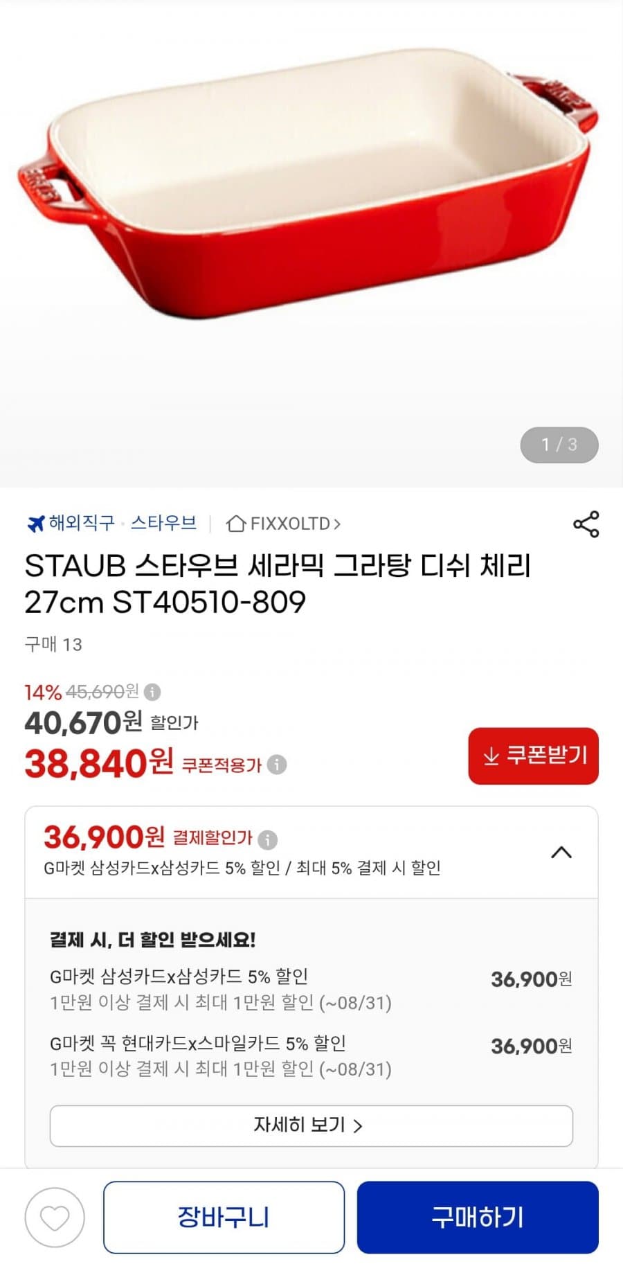 스타우브 세라믹 그라탕 디쉬 27cm