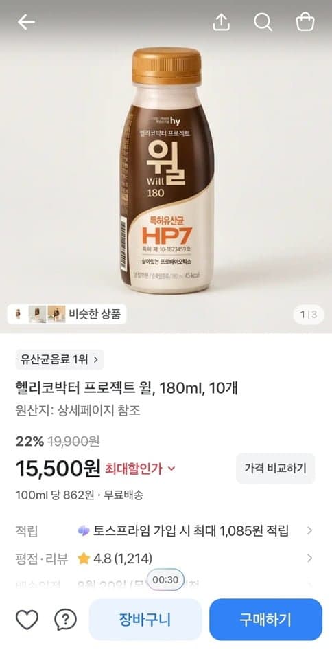 윌 헬리코박터 프로젝트 윌 180ml