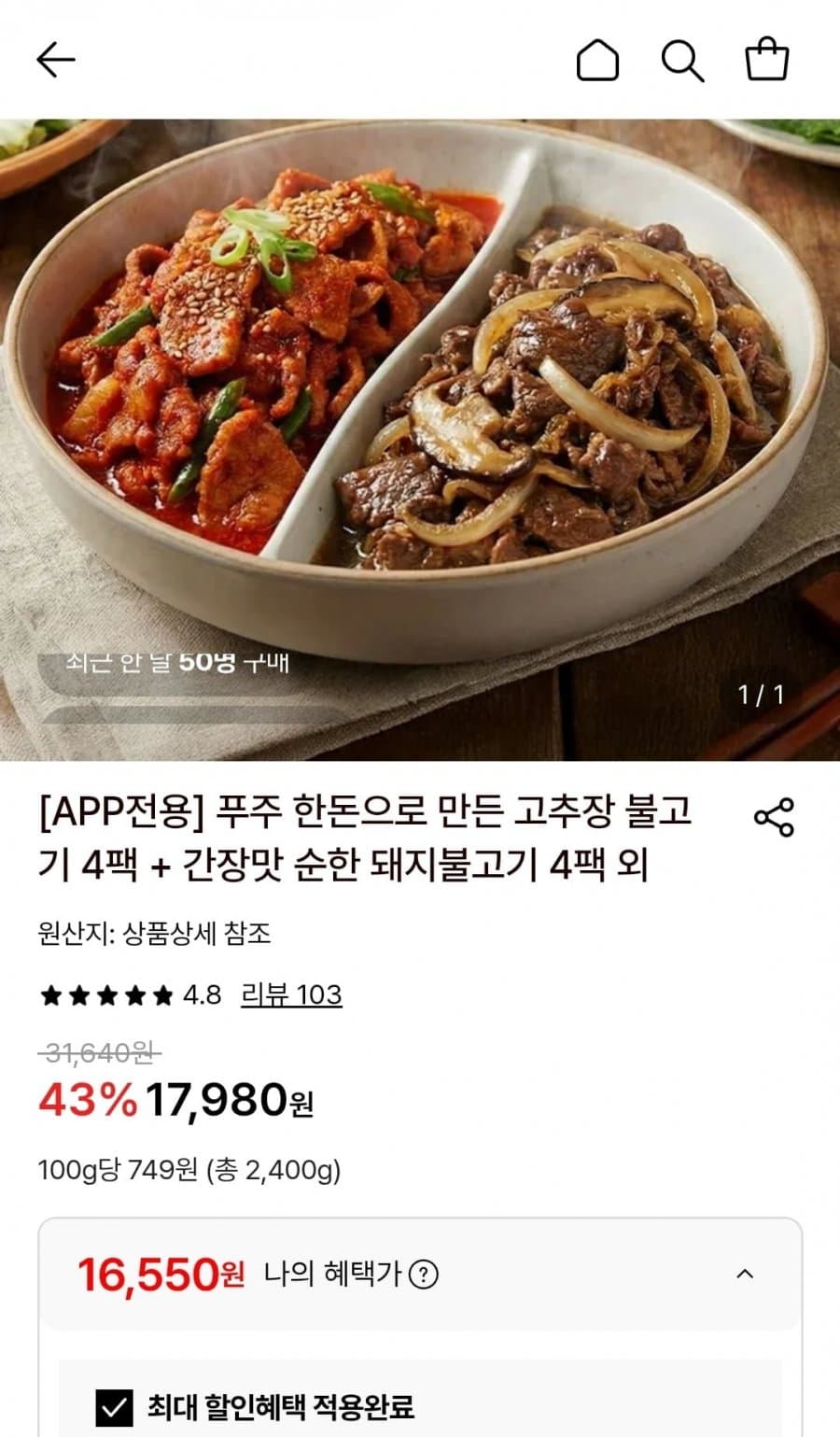 한돈 불고기 300g 8팩