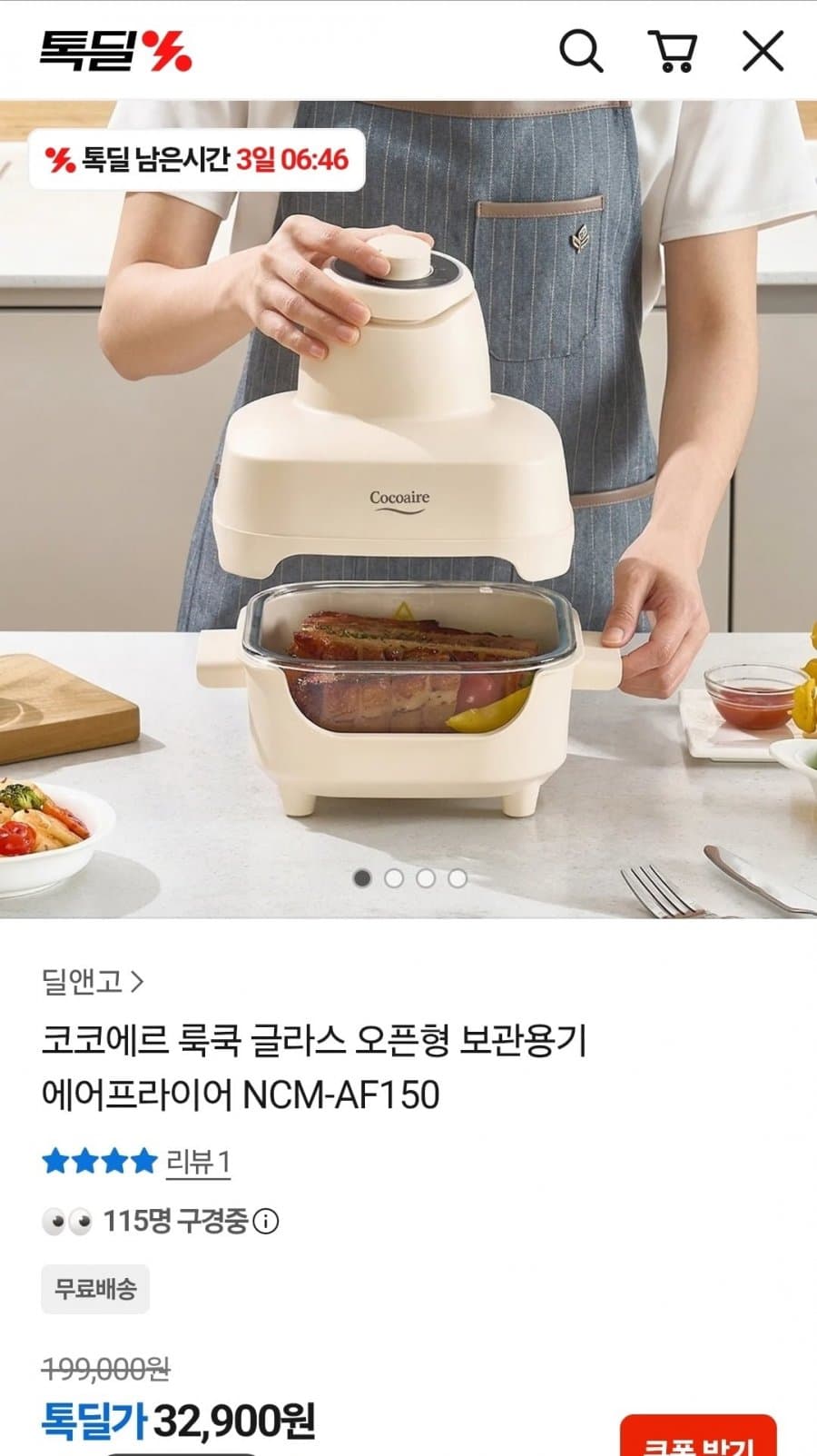 코코에르 룩쿡 글라스 에어프라이어