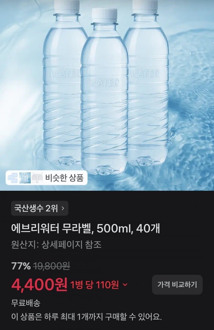 에브리워터 무라벨 500ml 40병