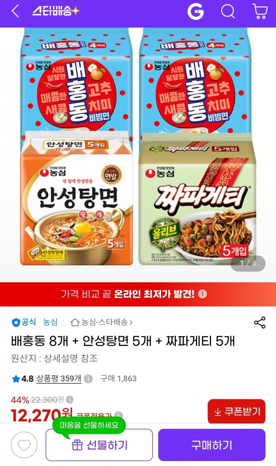 배홍동+안성탕면+짜파게티