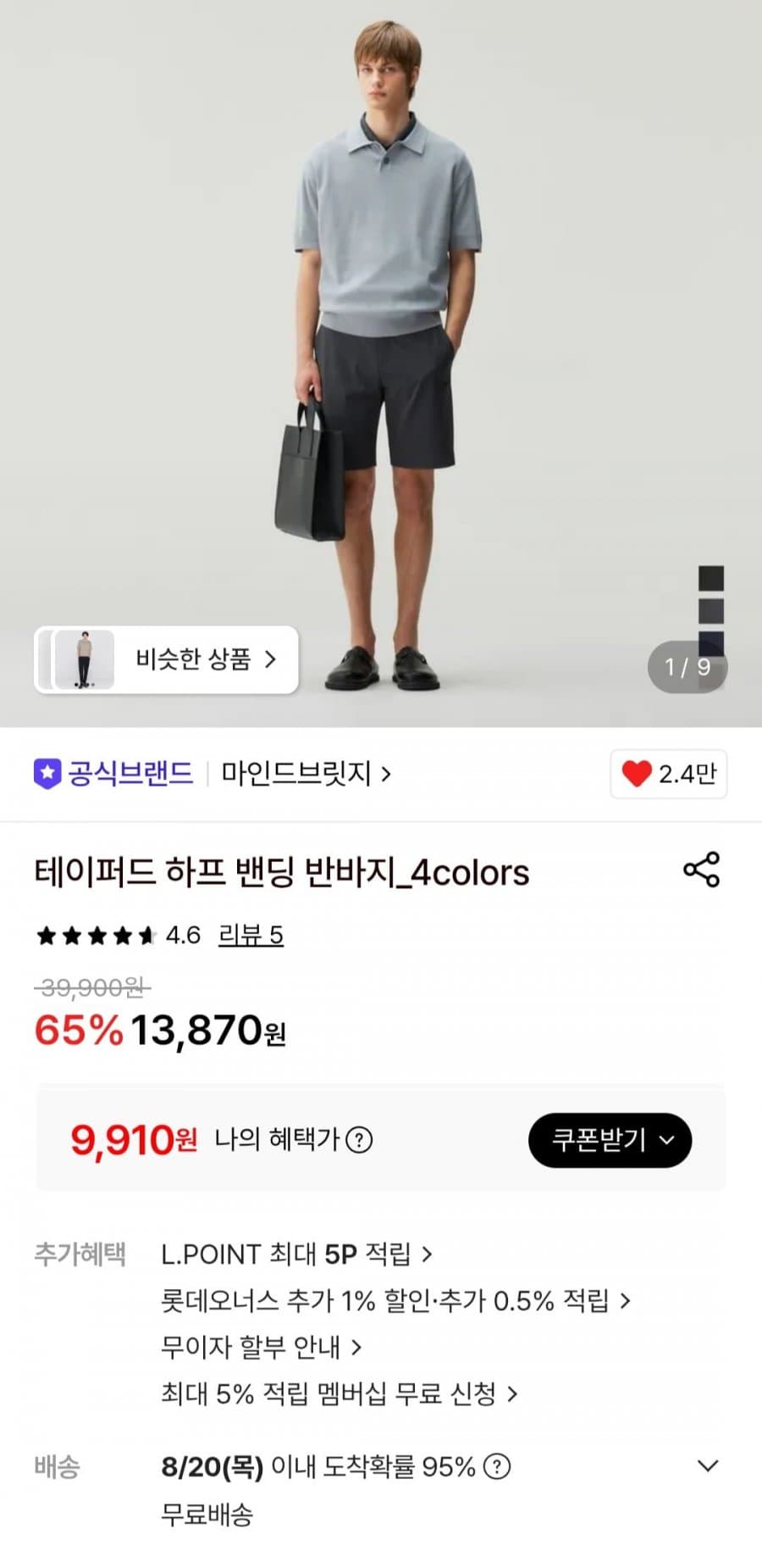 테이퍼드 하프 밴딩 반바지