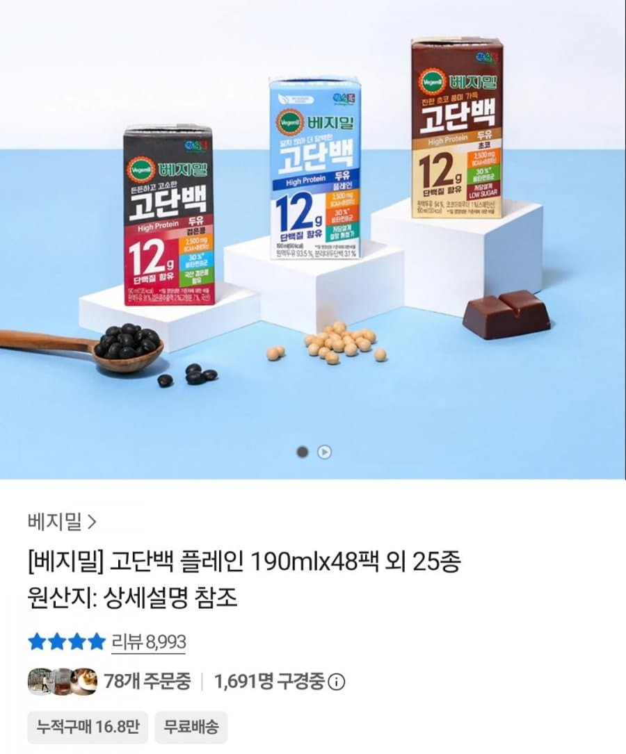 베지밀 고단백 초코 190ml 48팩