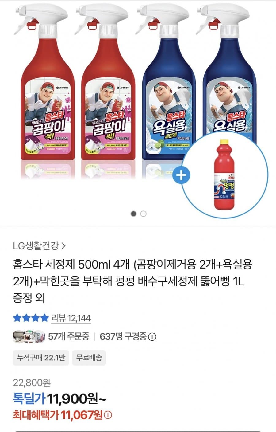 홈스타 세정제 500ml 4개
