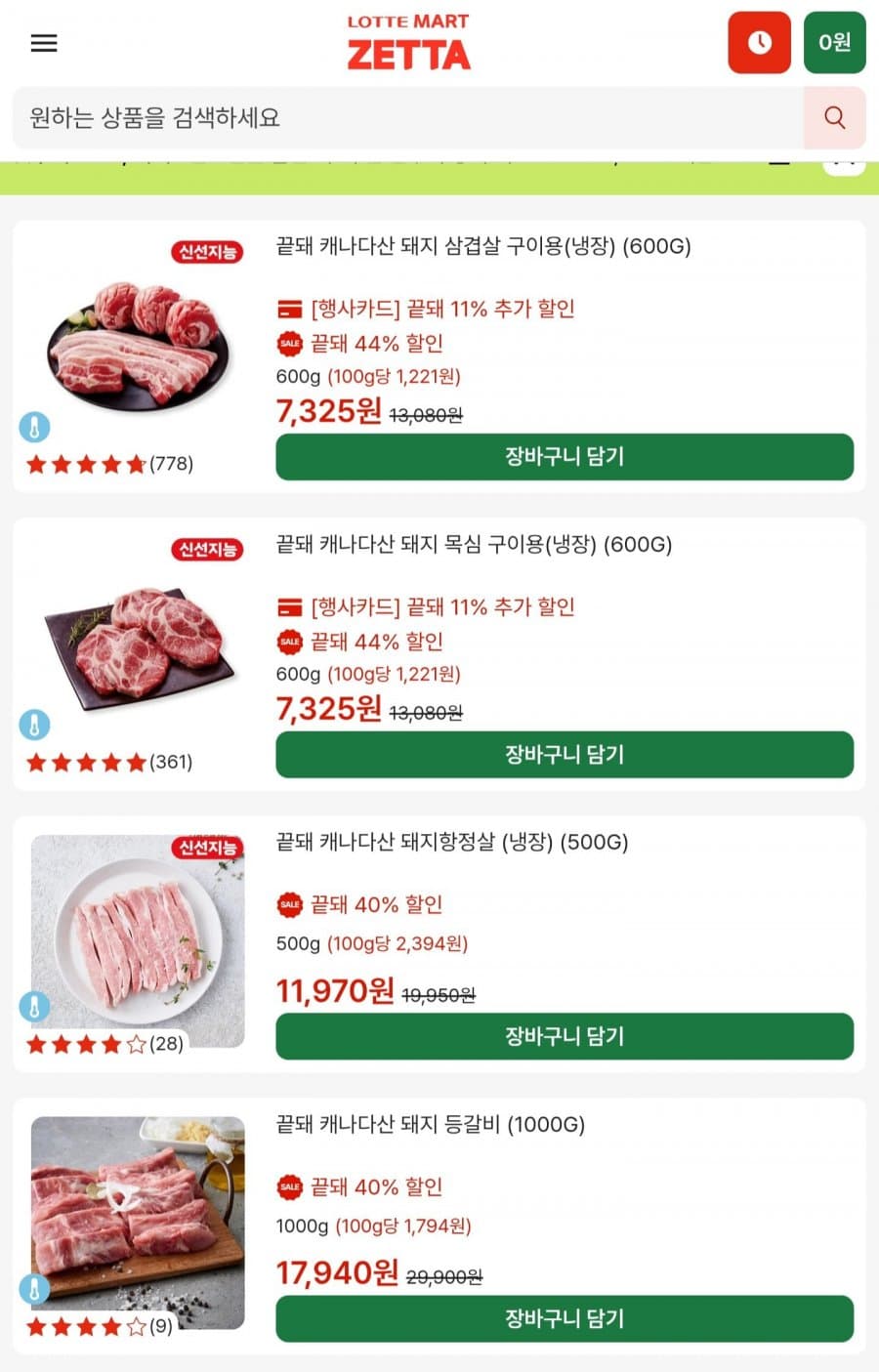 끝돼 캐나다산 삼겹살