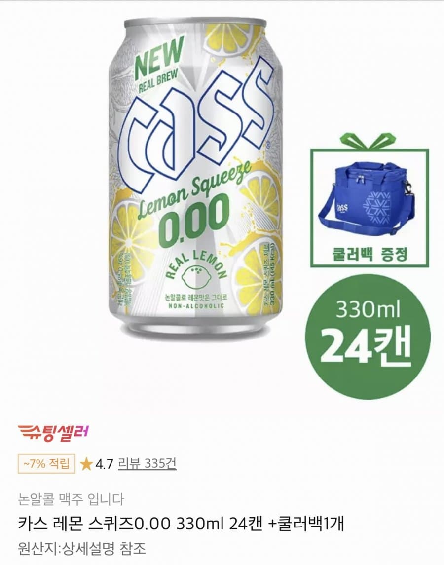 카스 레몬 스퀴즈 24캔