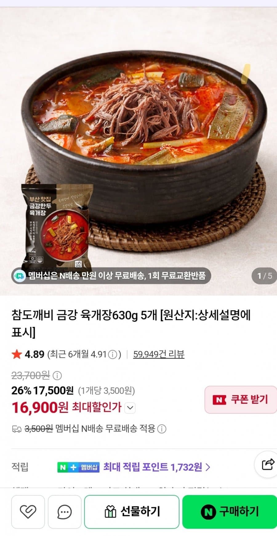 금강 육개장 630g 5팩