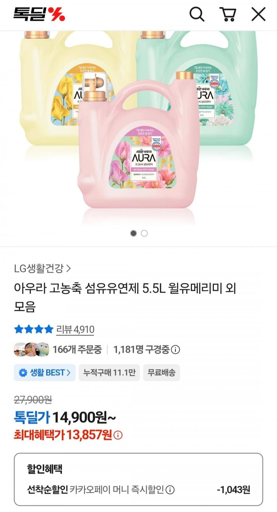 아우라 고농축 유연제 5.5L