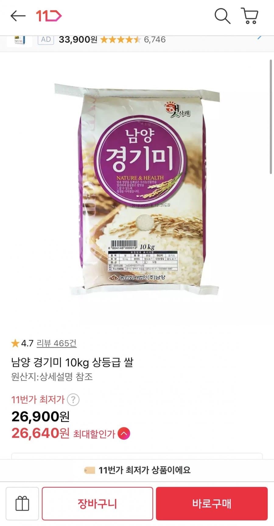 남양 경기미 10kg