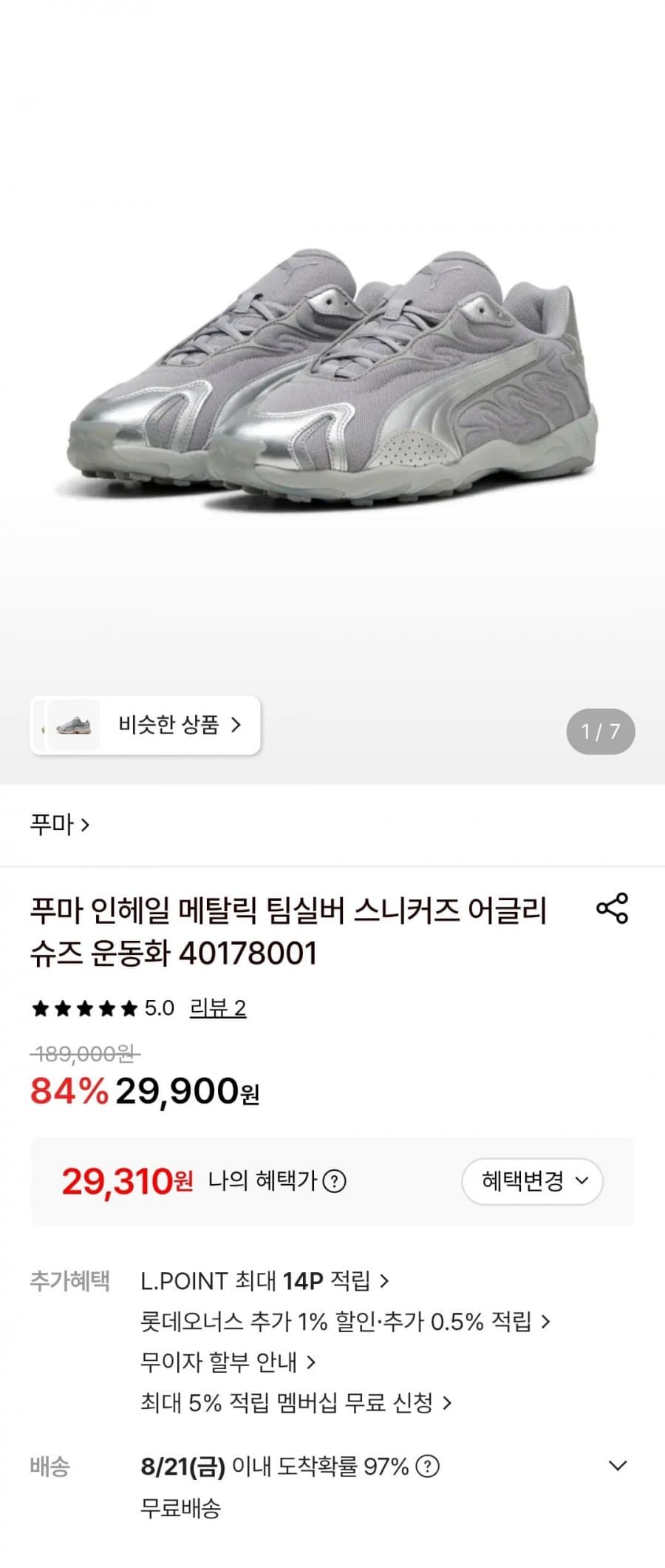 푸마 인헤일 메탈릭 스니커즈