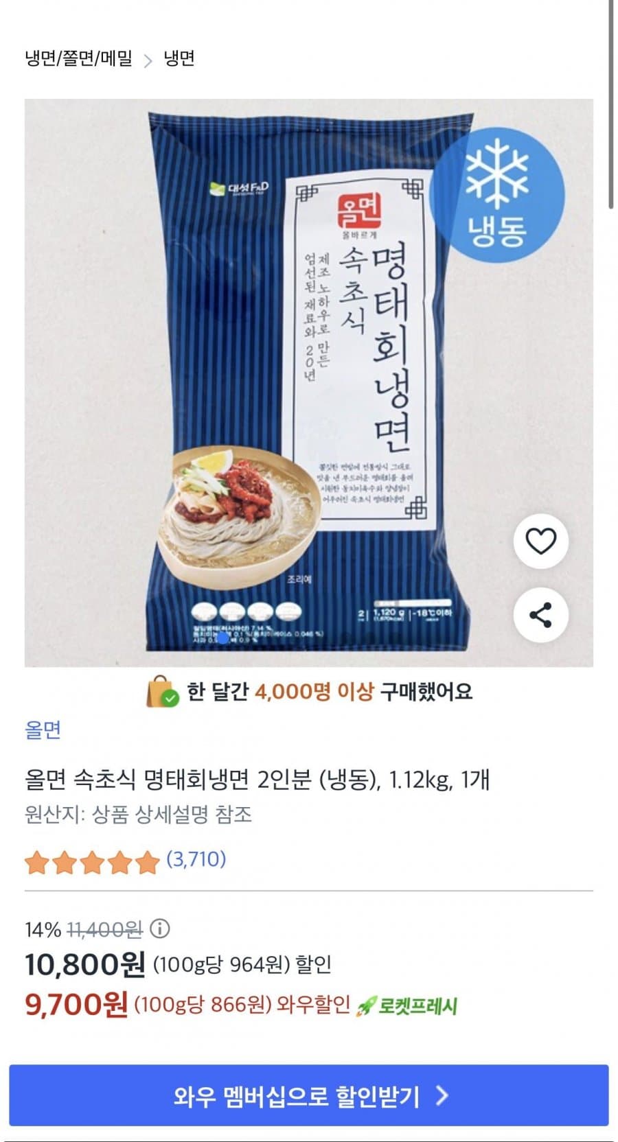 올면 속초식 명태회냉면 2인분