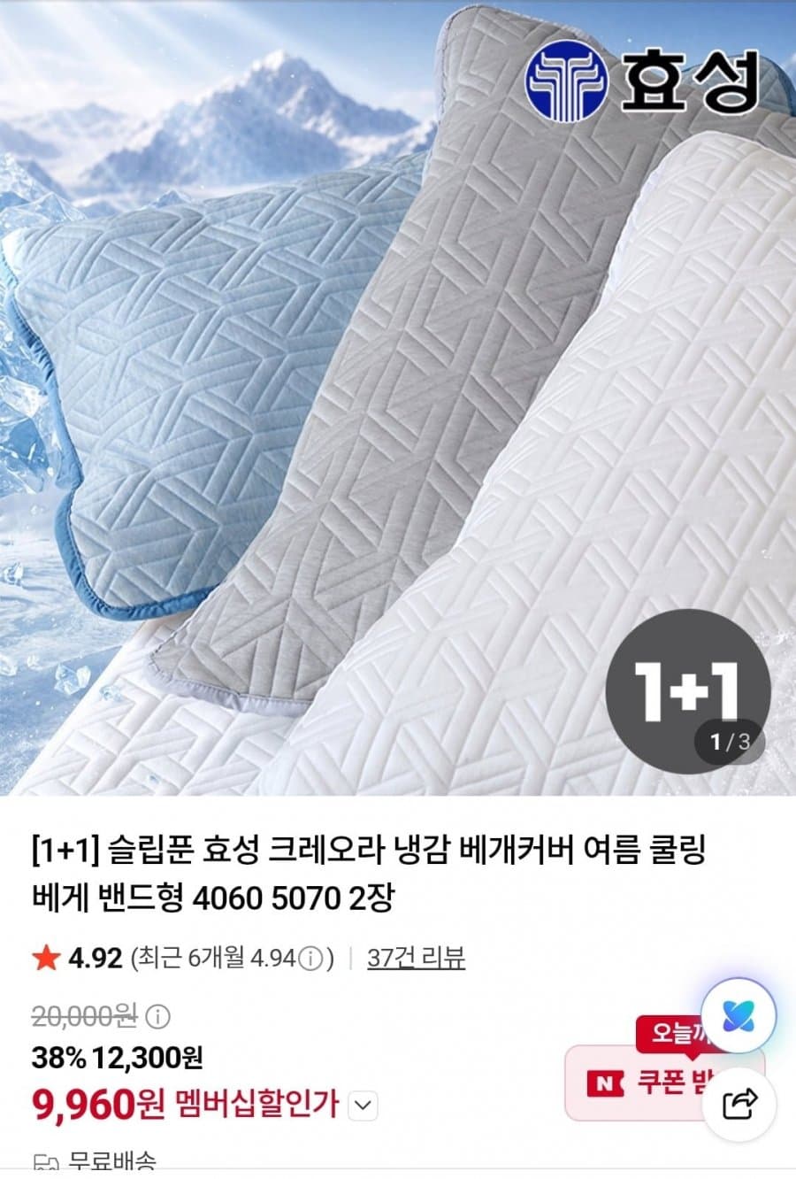 효성 크레오라 냉감베개커버 2장