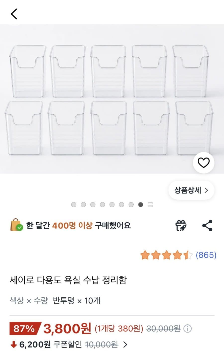 세이로 욕실 수납 정리함 10개