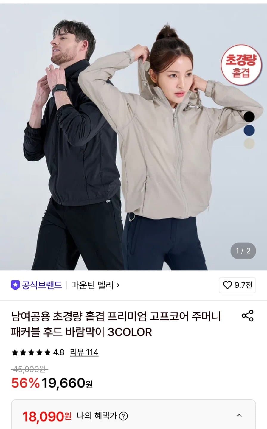 마운틴벨리 초경량 바람막이