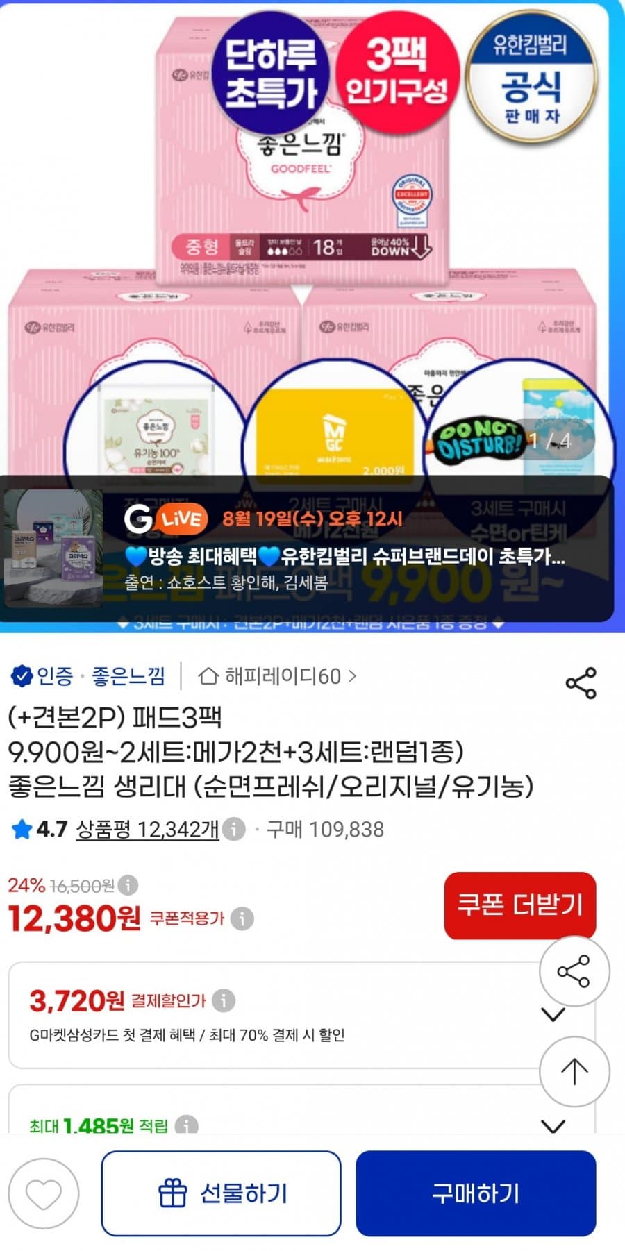 좋은느낌 순면프레쉬 중/대형 3팩