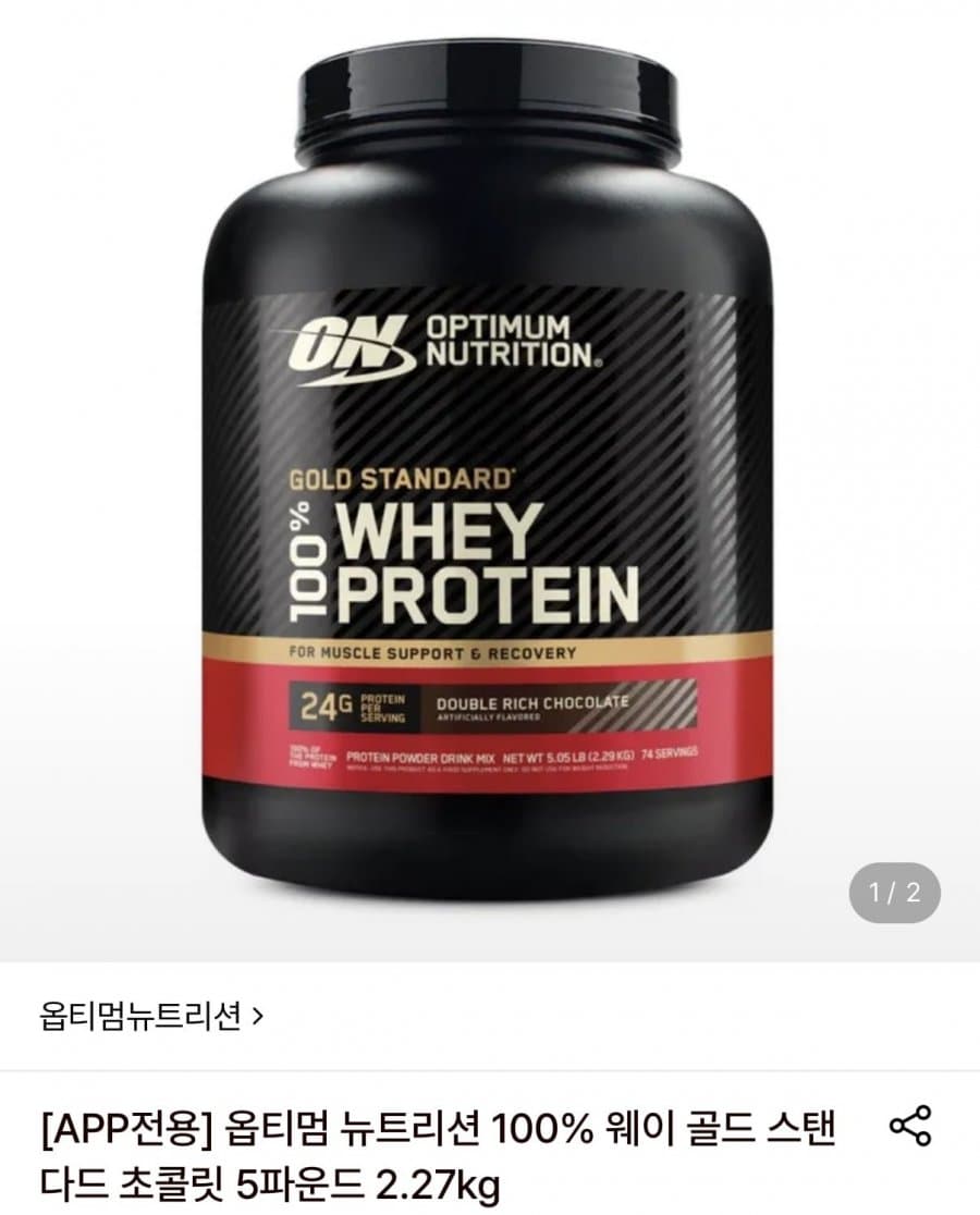 Optimum Nutrition 골드스탠다드