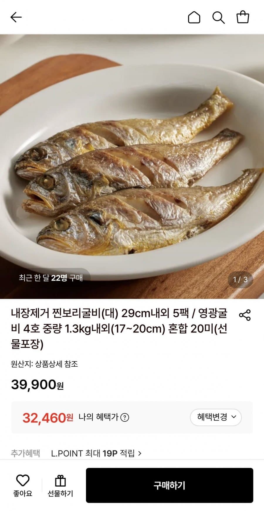 찐보리굴비 5팩