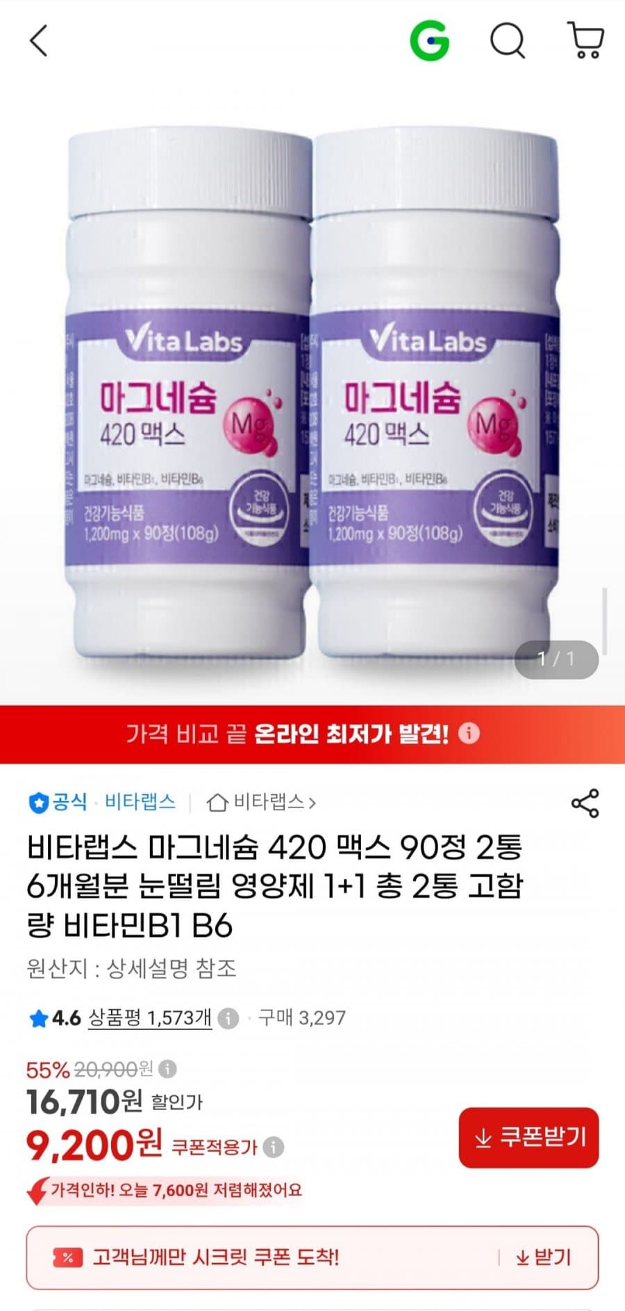 비타랩스 마그네슘 420 맥스
