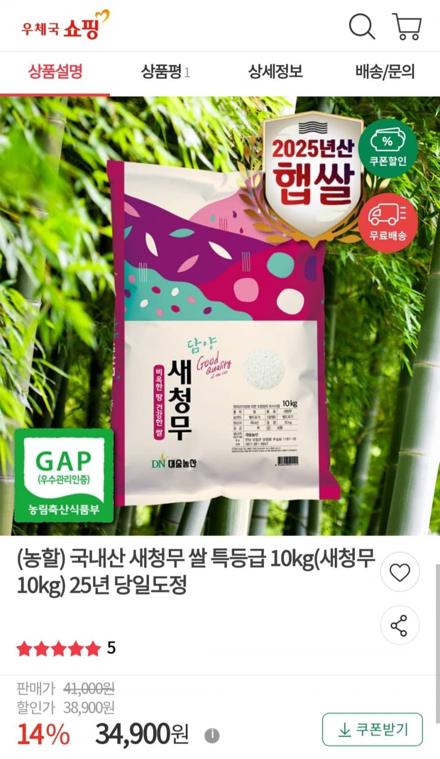 담양 새청무쌀 특등급 10kg