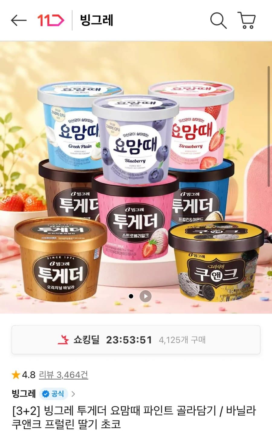 빙그레 투게더 요맘때 파인트 5개