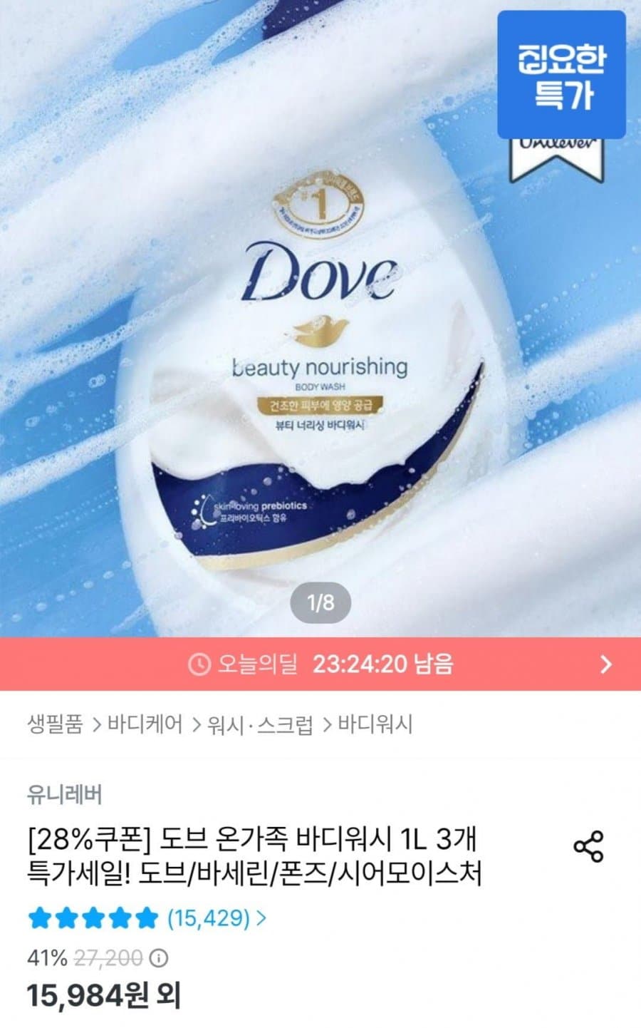 Dove 바디워시 1L 3개